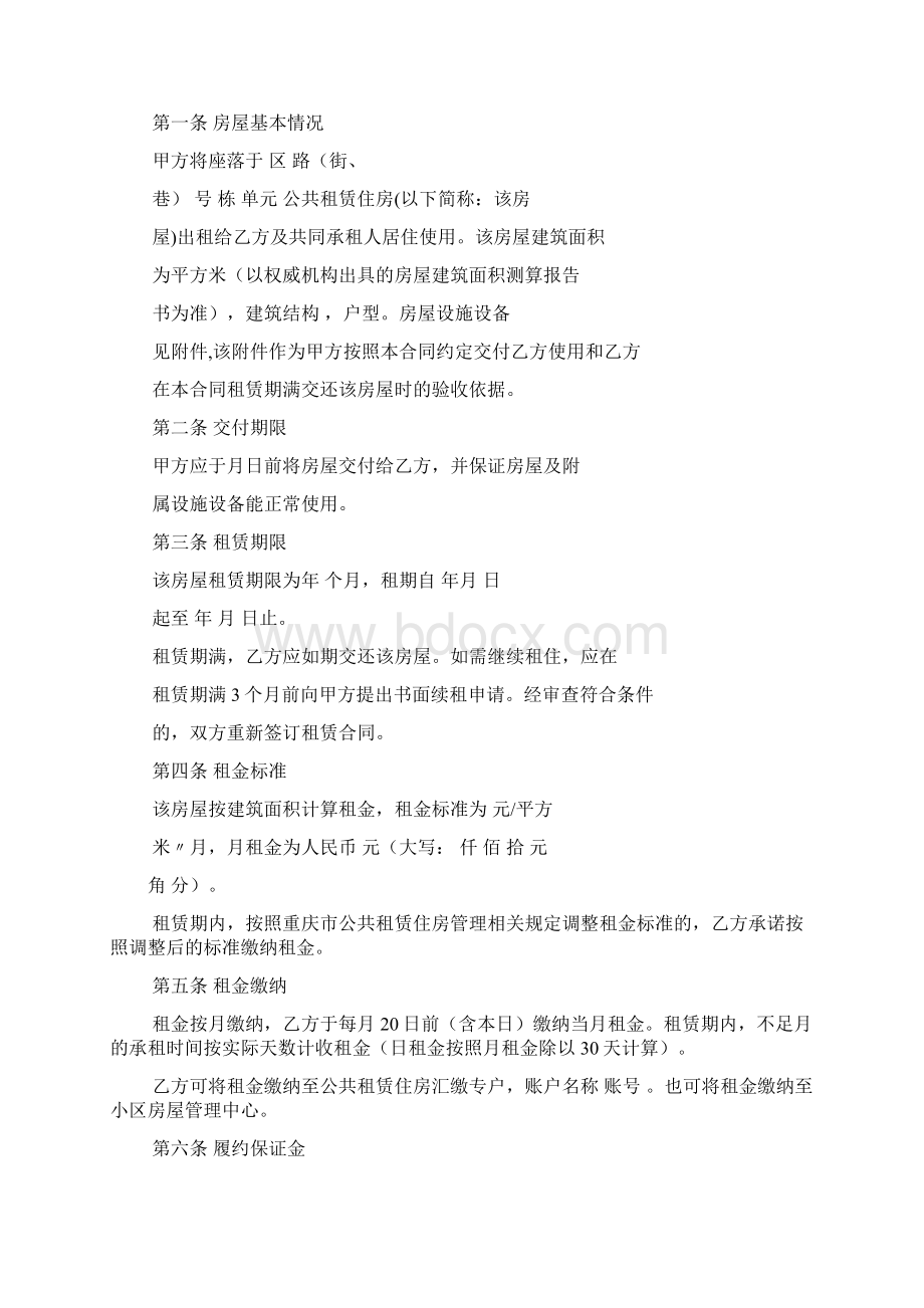 合同范本之重庆公租房租赁合同Word下载.docx_第2页