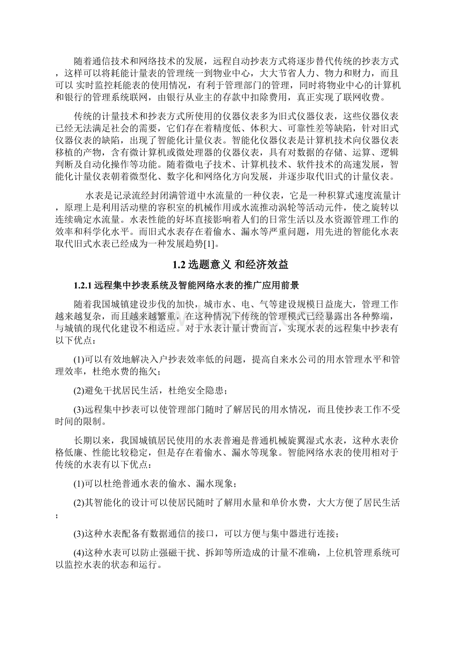 基于AT89C51单片机的智能水表设计2Word格式文档下载.docx_第3页