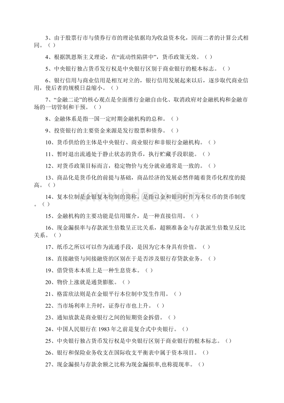 货币金融学试题Word下载.docx_第2页