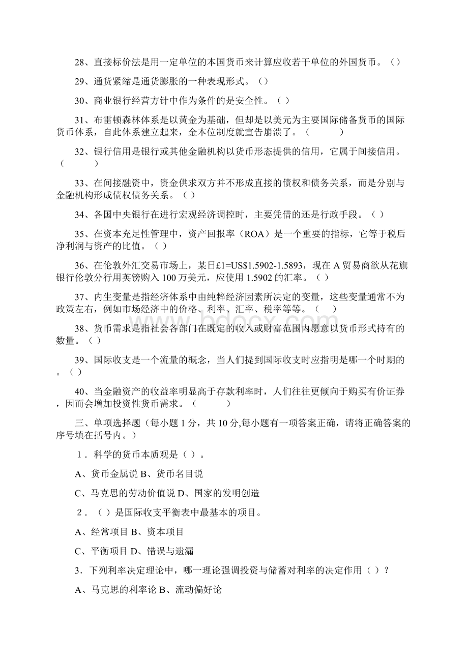 货币金融学试题Word下载.docx_第3页