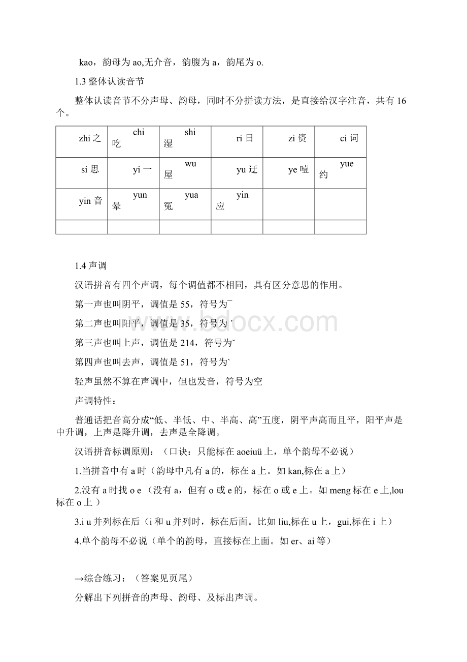 汉语拼音学习大全完整版.docx_第3页