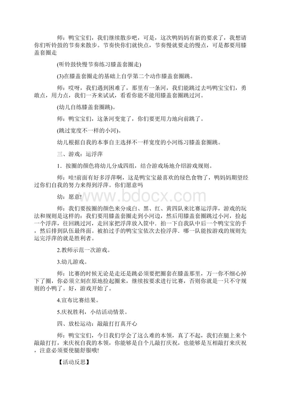 中班游戏教案精选20篇.docx_第2页