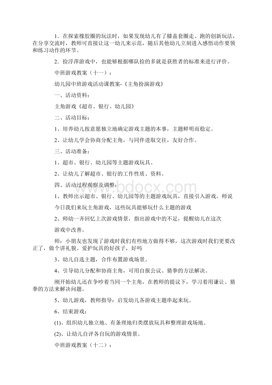 中班游戏教案精选20篇.docx_第3页