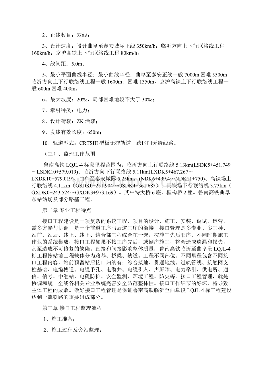 四电接口监理实施细则鲁南高铁文档格式.docx_第2页