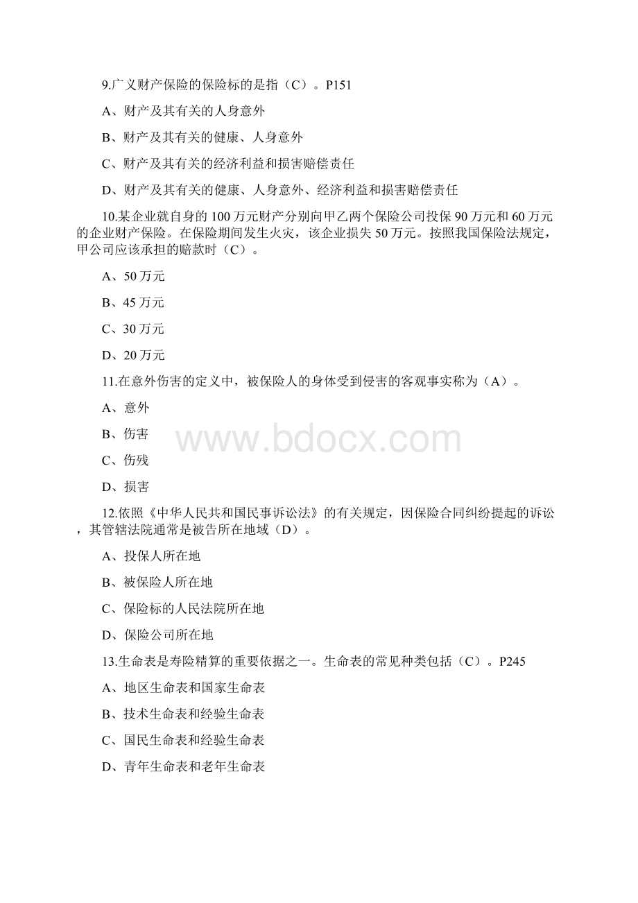 保险新版模拟题答案解析版资料.docx_第2页