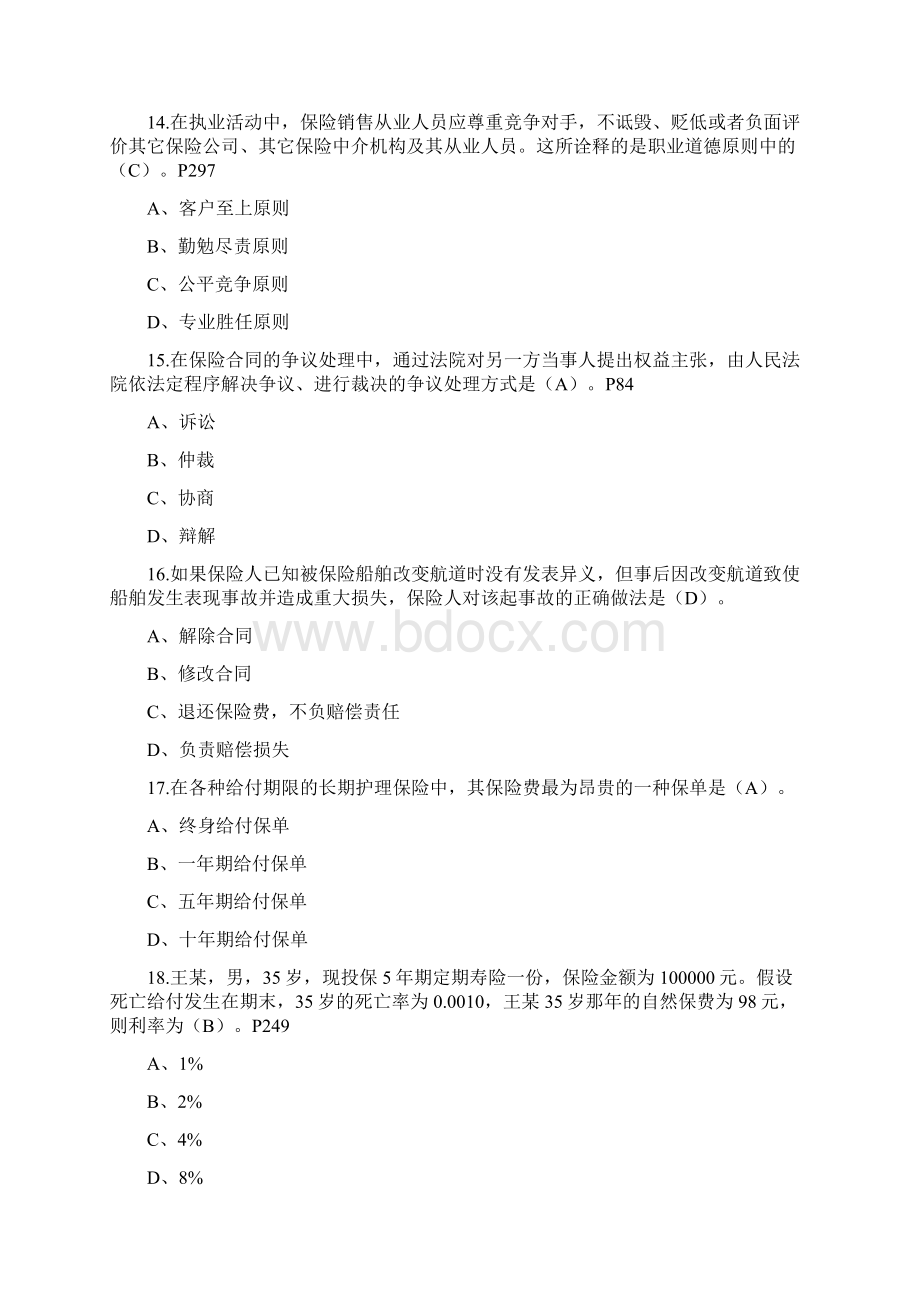 保险新版模拟题答案解析版资料.docx_第3页