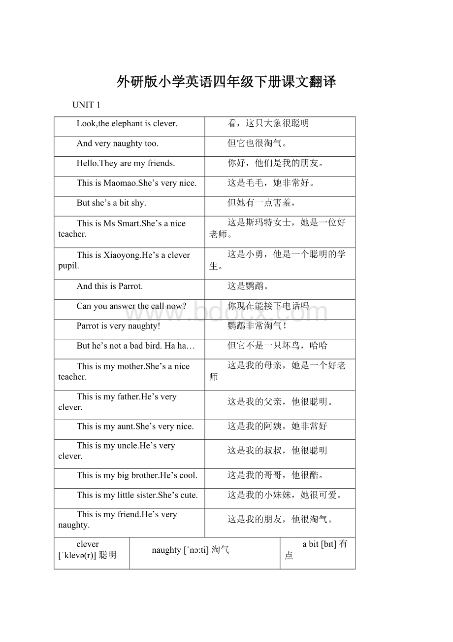 外研版小学英语四年级下册课文翻译.docx_第1页