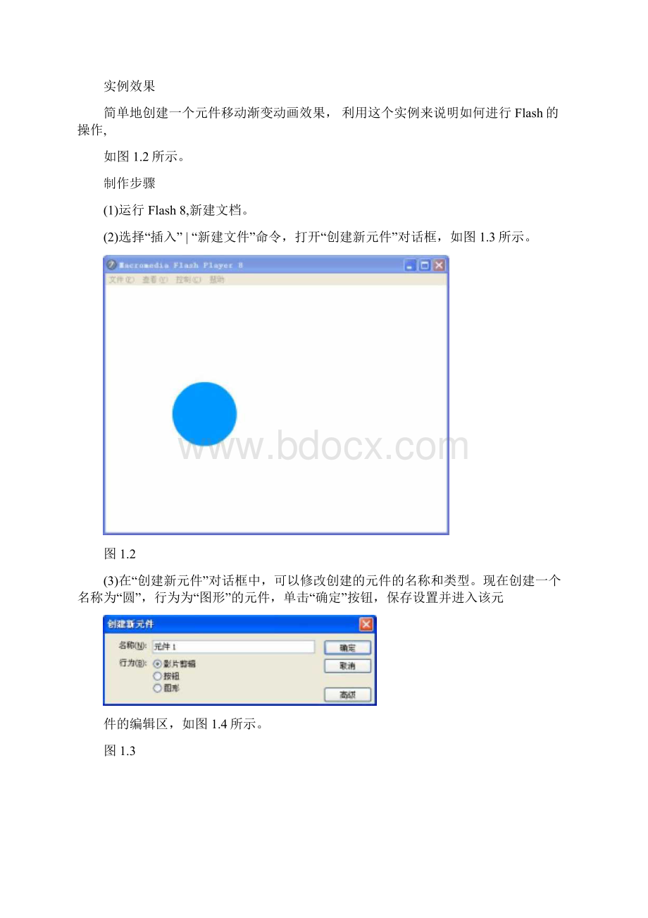 Flash绘图方法和技巧.docx_第2页