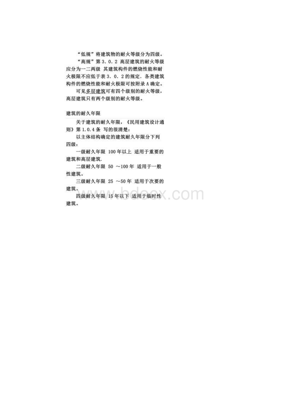 耐火等级与耐火极限.docx_第2页