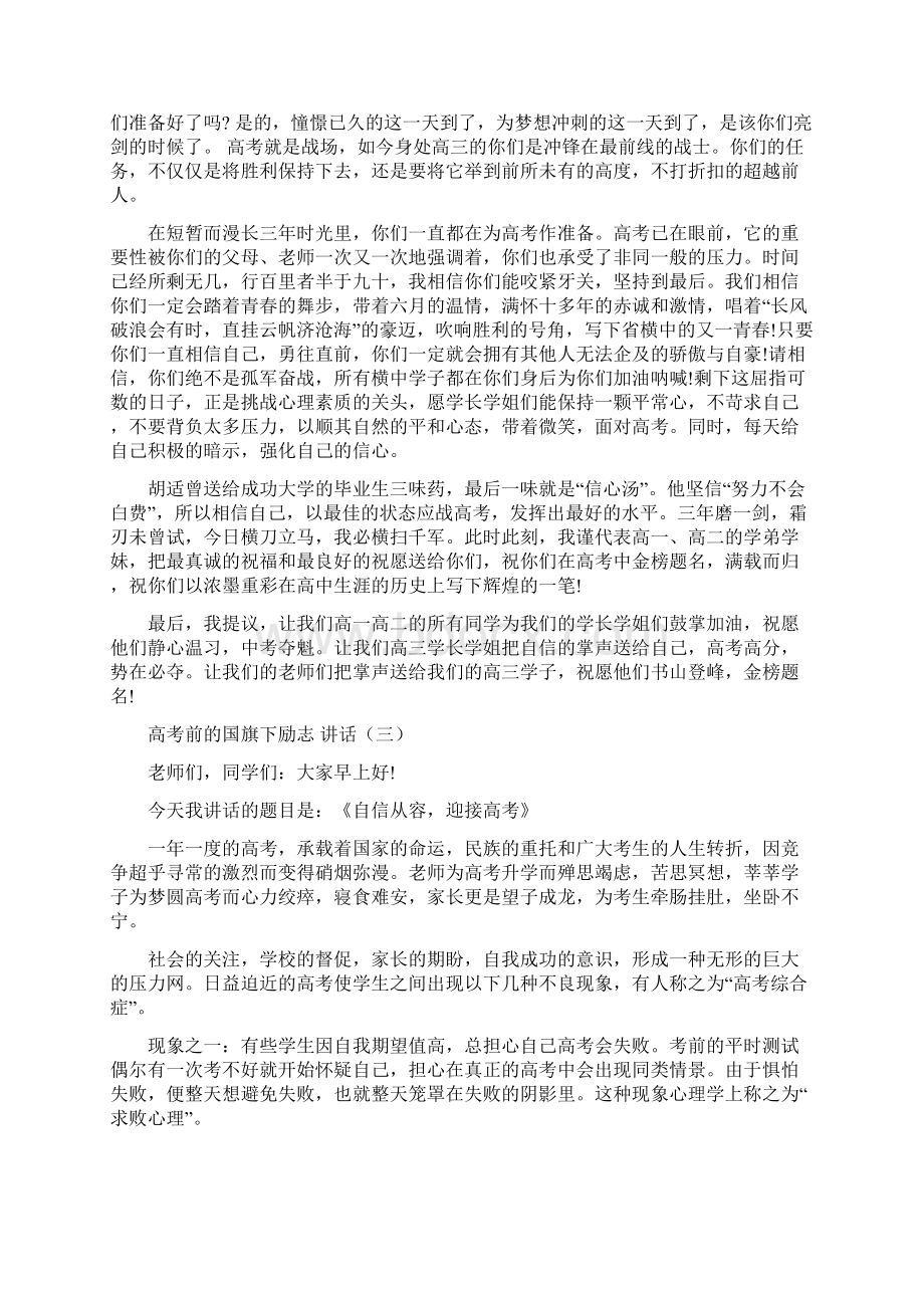 高考前的国旗下励志讲话文档格式.docx_第3页