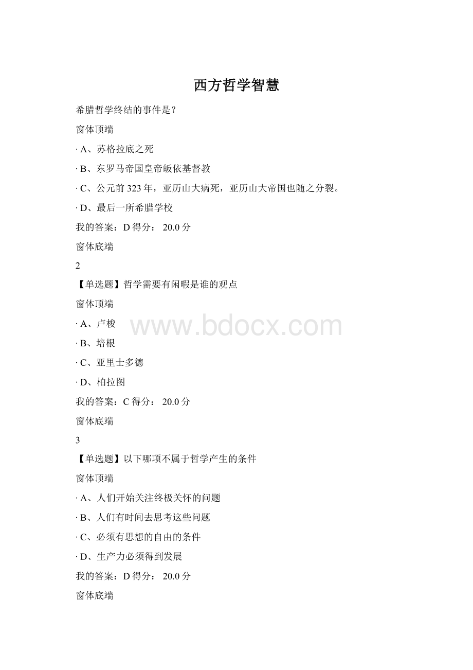 西方哲学智慧.docx