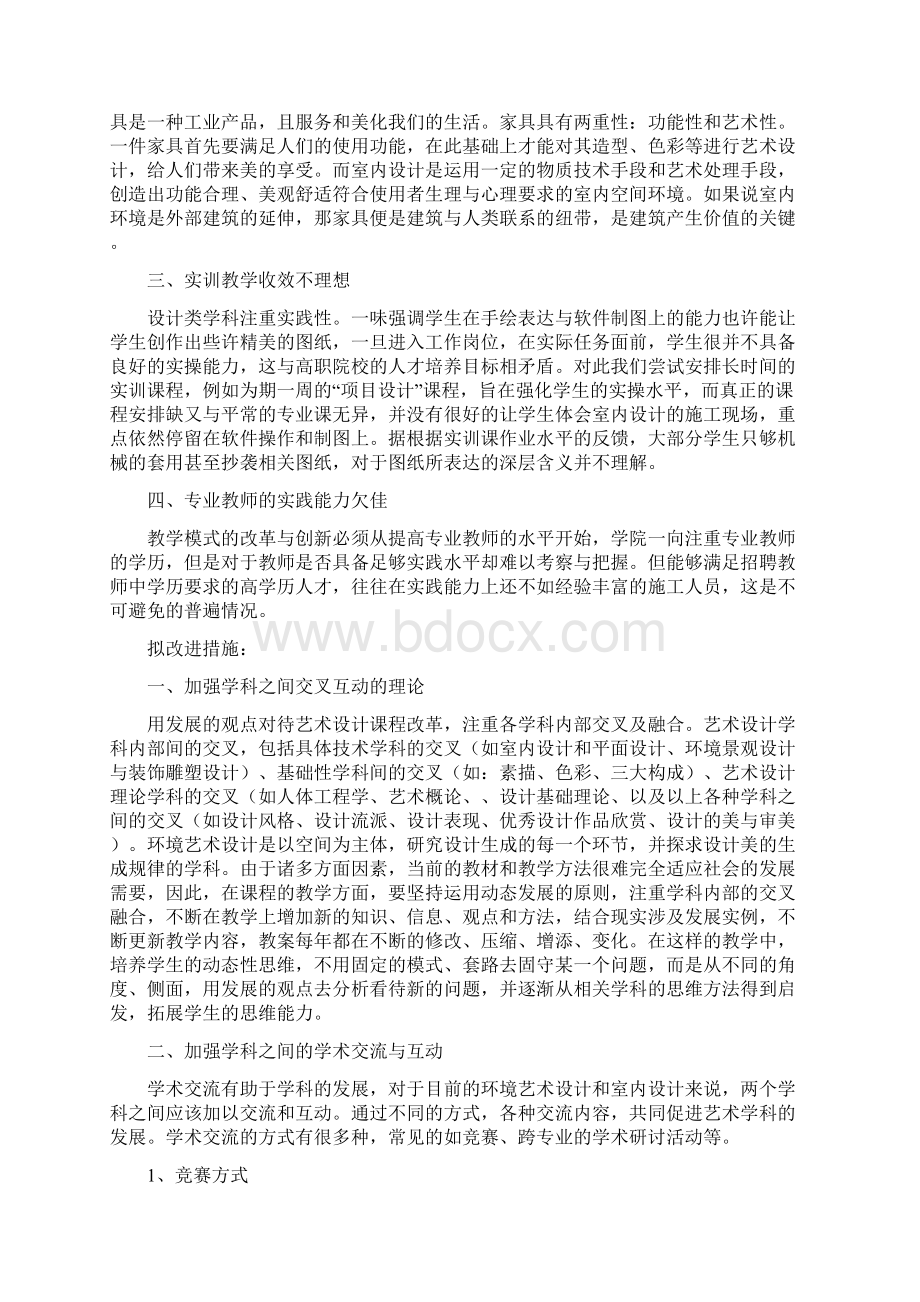 《存在的问题与拟整改措施》Word文件下载.docx_第2页