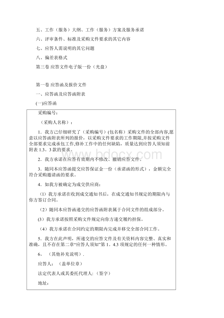 应答文件格式资料.docx_第2页