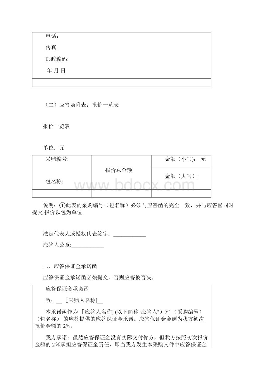 应答文件格式资料.docx_第3页