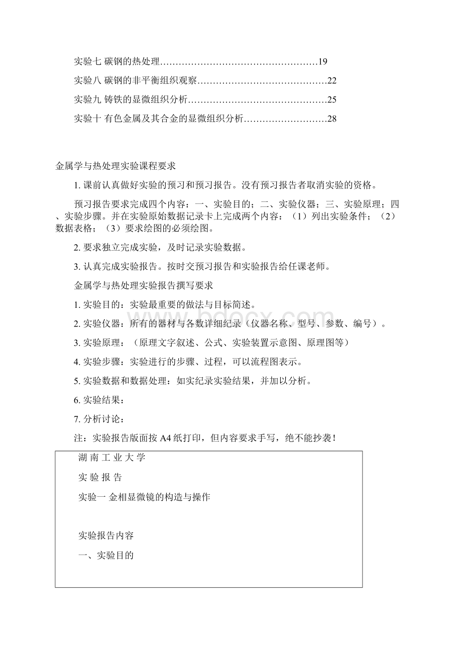 金属学与热处理实验报告Word格式文档下载.docx_第2页