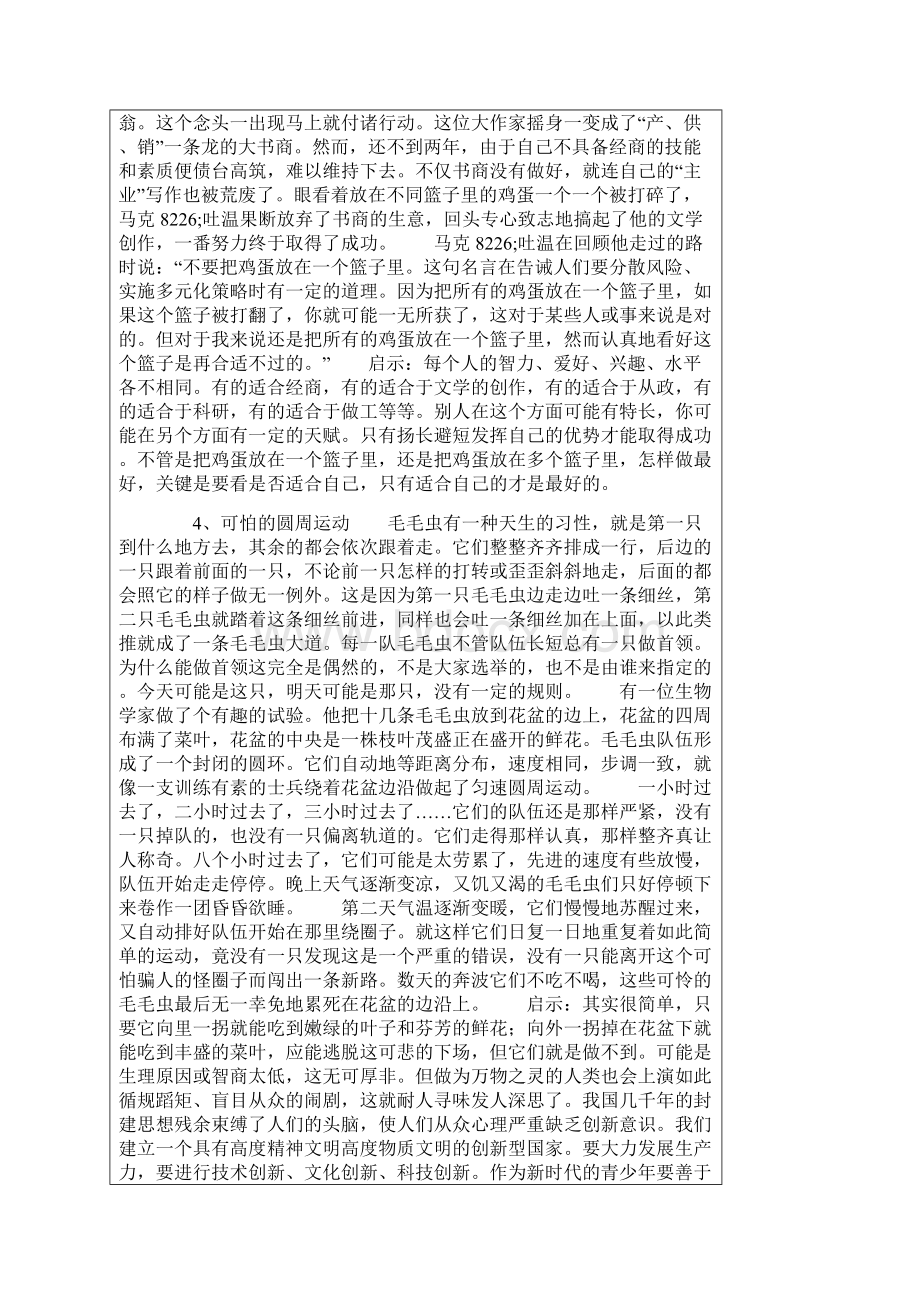 个励志故事.docx_第2页