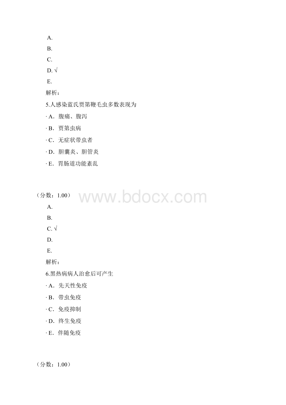 医院三基考试鞭毛虫一.docx_第3页