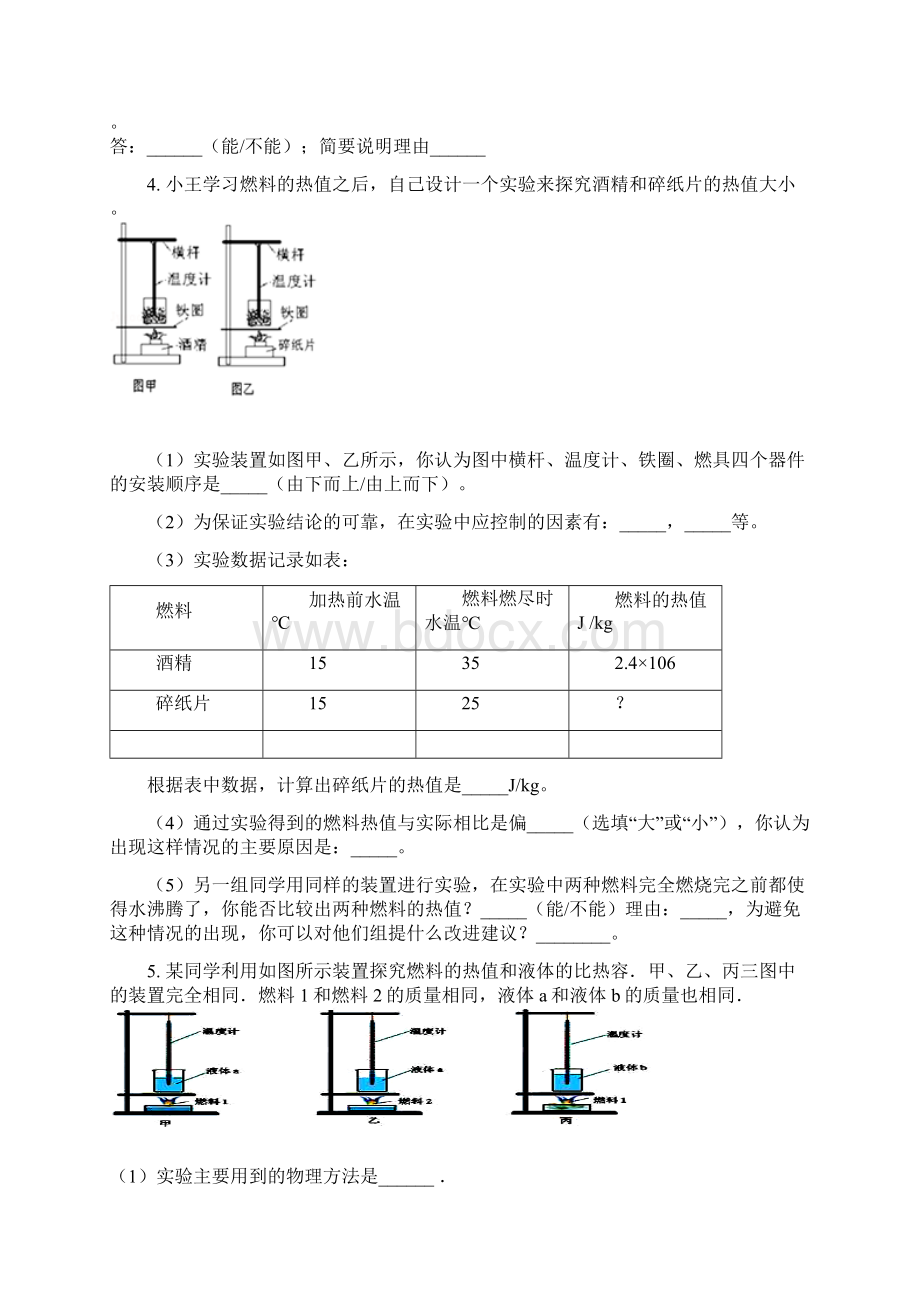 江苏省苏科版初三物理上学期第十二章 机械能和内能第四节机械能和内能的相互转化.docx_第3页