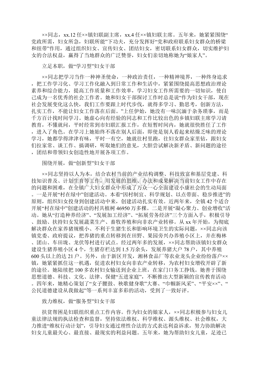 镇妇联主席先进事迹材料.docx_第2页