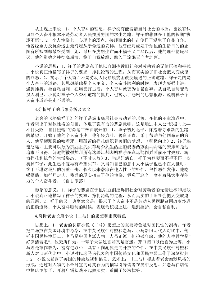 中国现代文学史复习题简答论述题2.docx_第2页