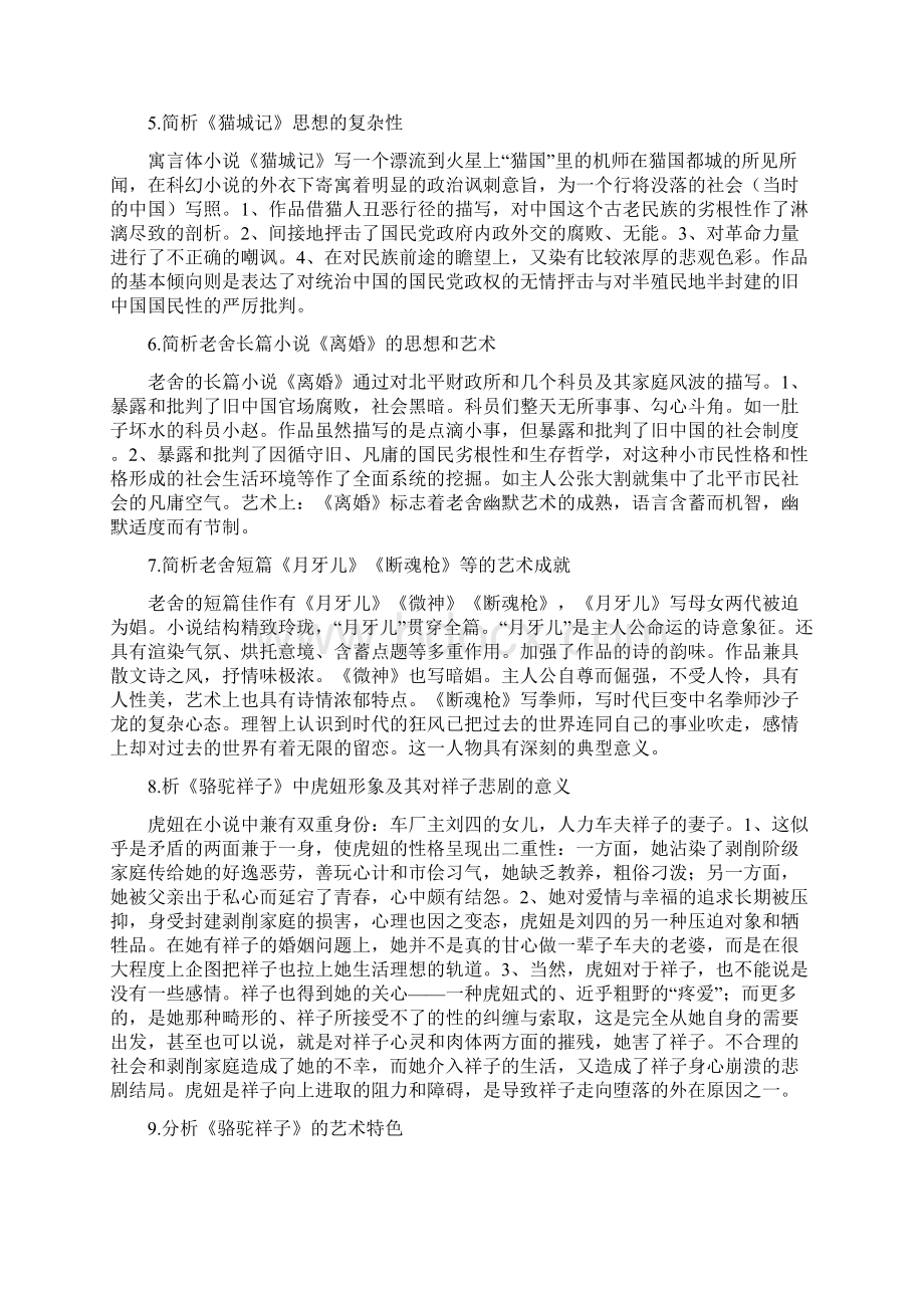 中国现代文学史复习题简答论述题2.docx_第3页