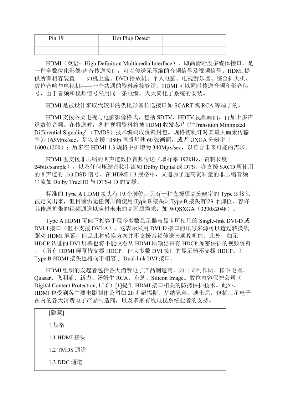 HDMI高清晰度多媒体接口Word文档格式.docx_第3页