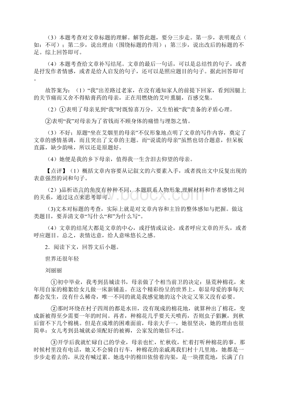 七年级 语文课外阅读理解解题方法和技巧及习题训练及答案Word版Word文件下载.docx_第3页