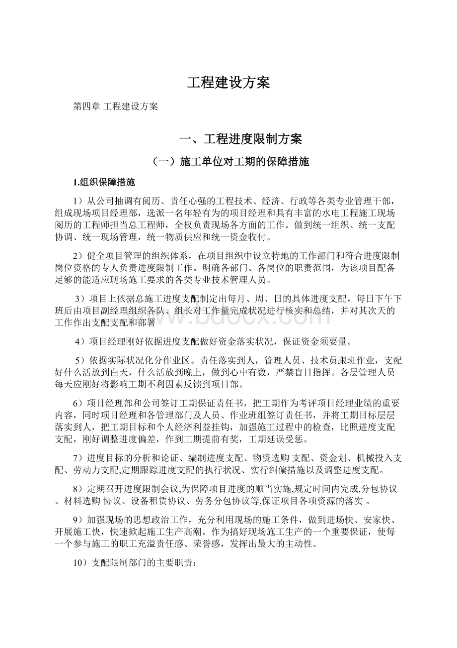 工程建设方案.docx