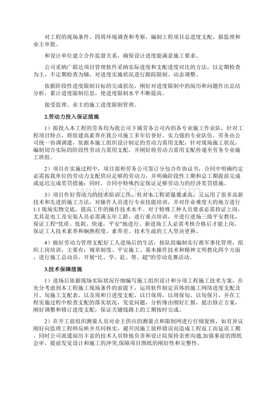 工程建设方案.docx_第2页