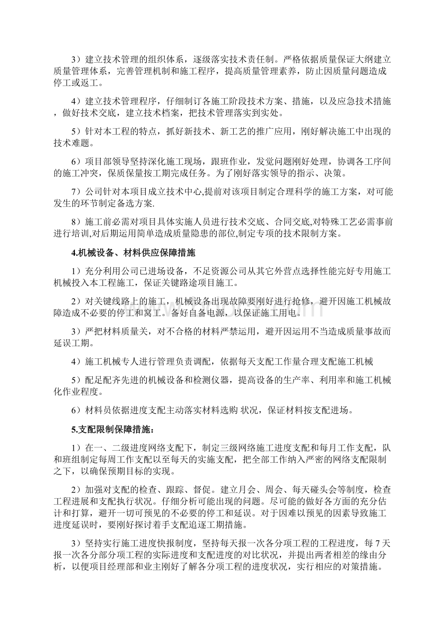 工程建设方案.docx_第3页