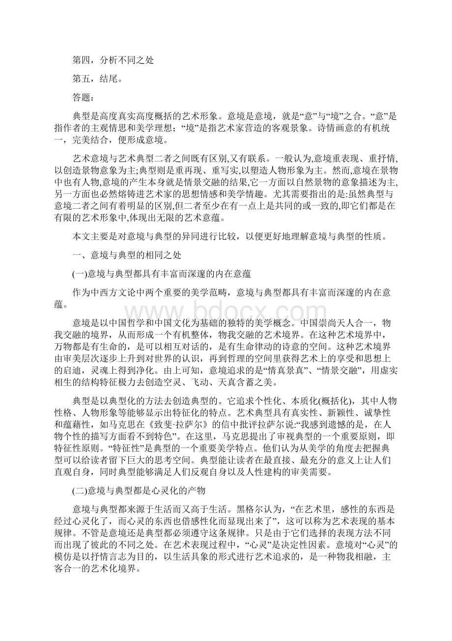 9典型与意境.docx_第3页