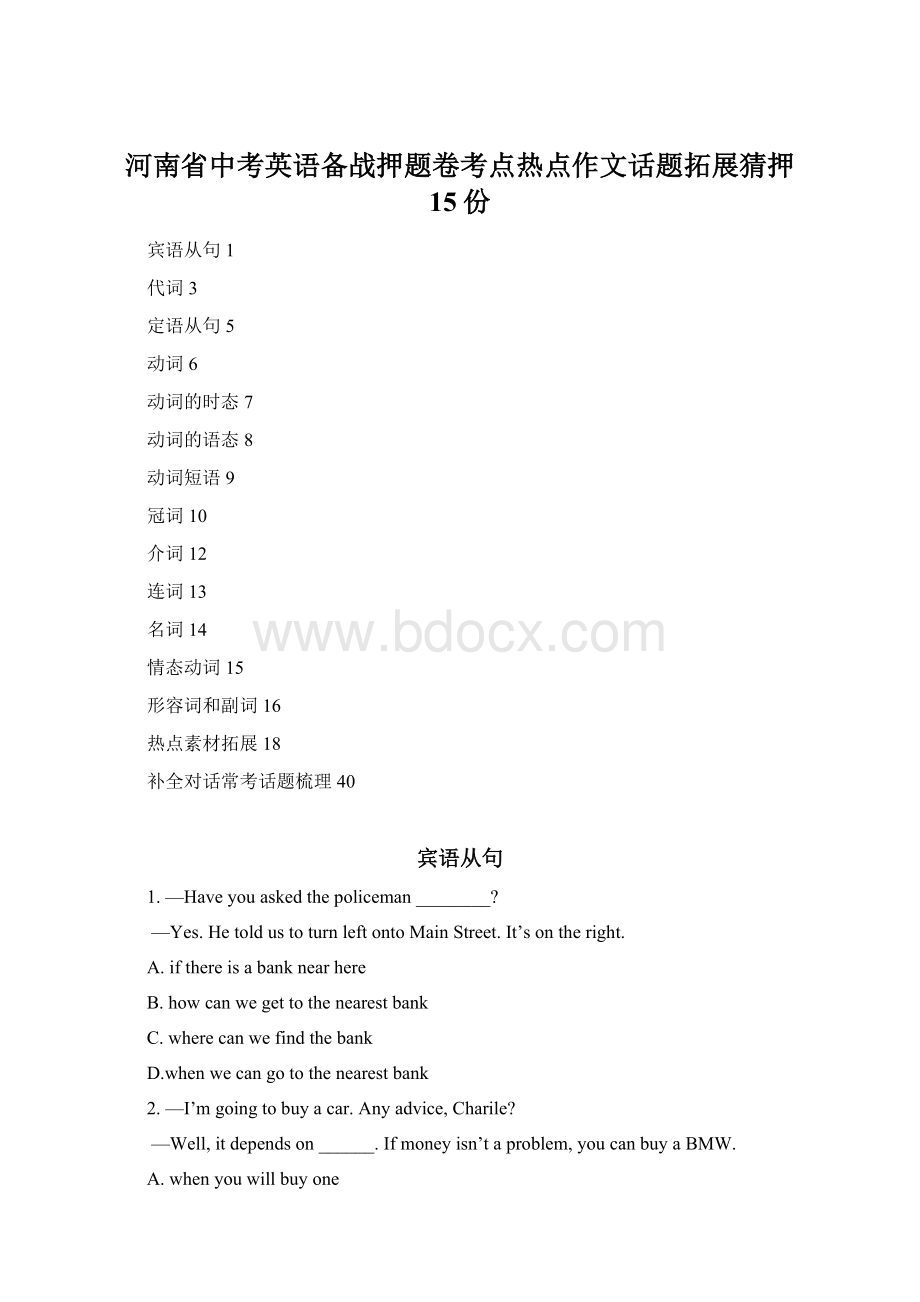 河南省中考英语备战押题卷考点热点作文话题拓展猜押 15份Word文档格式.docx