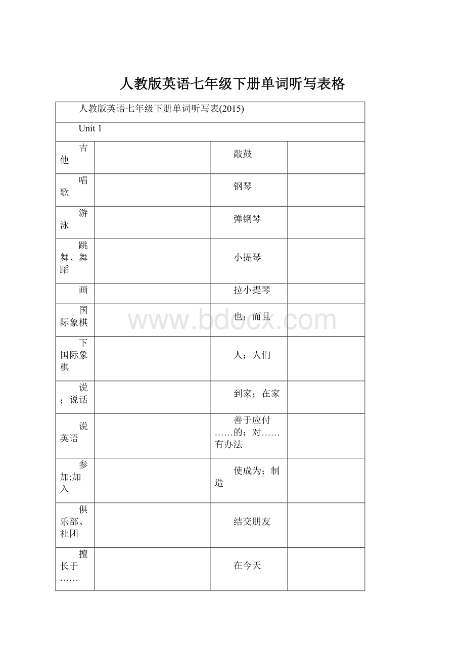 人教版英语七年级下册单词听写表格Word格式.docx_第1页