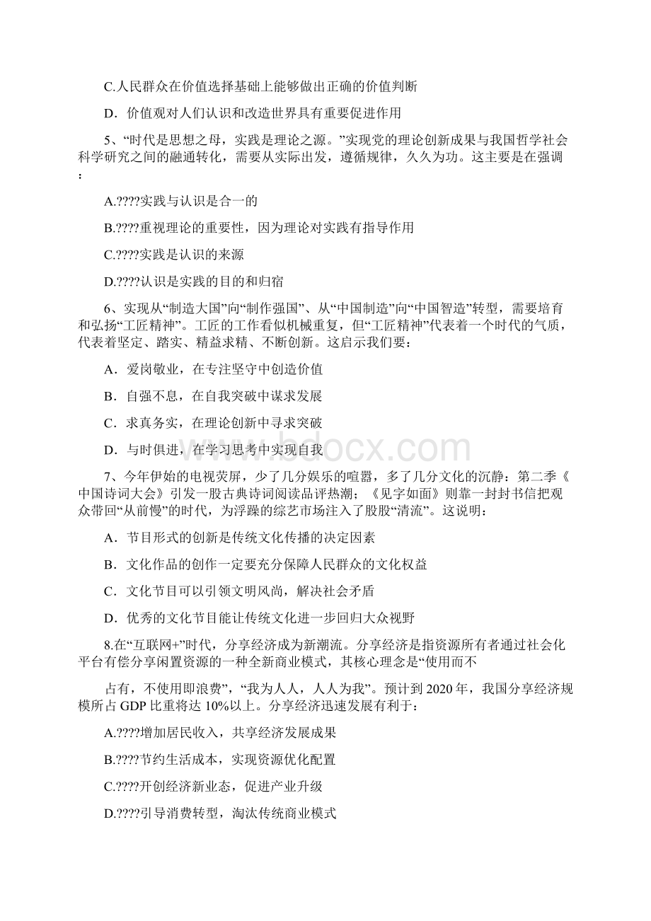 0902福建事业单位笔试真题.docx_第2页