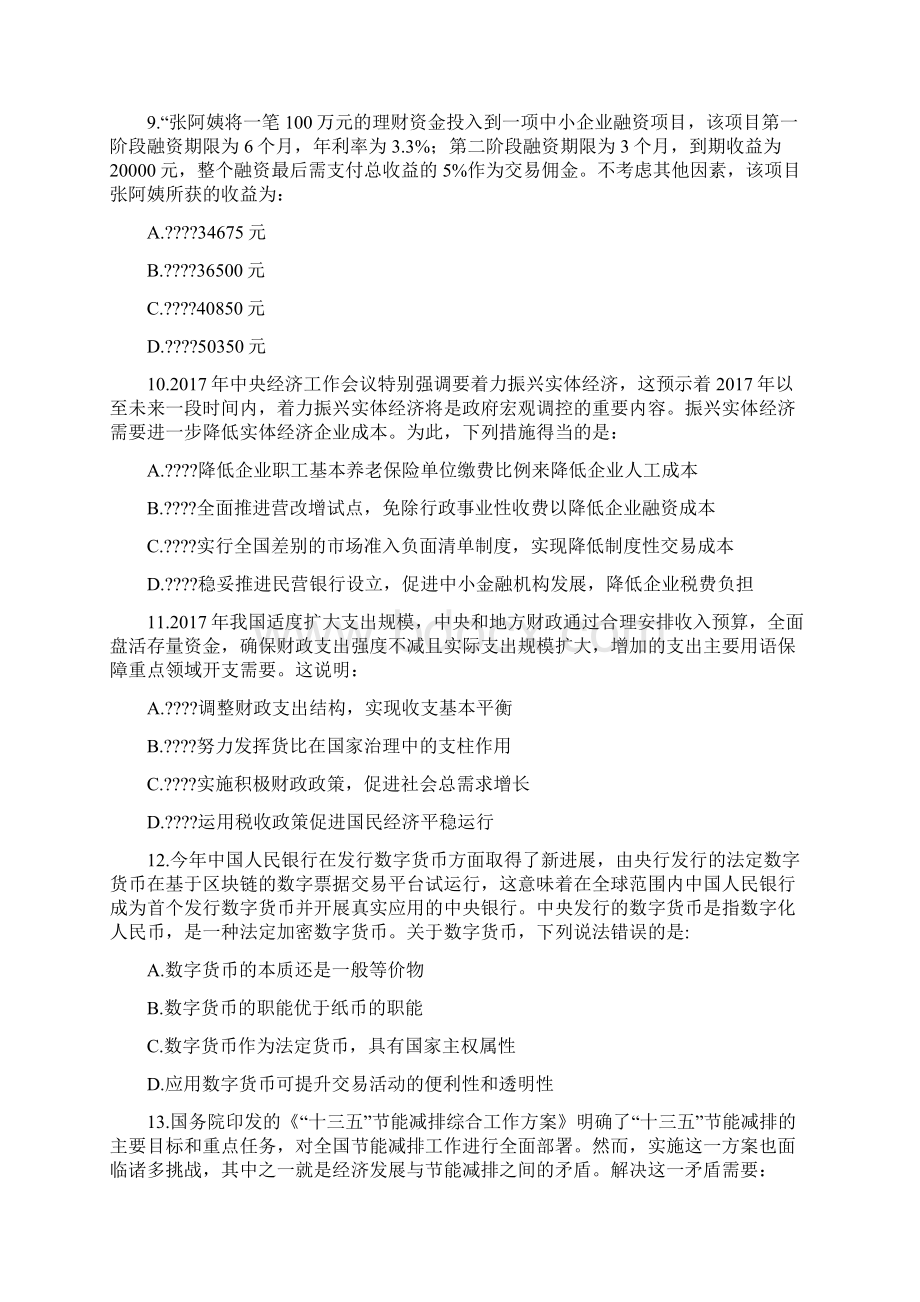 0902福建事业单位笔试真题.docx_第3页