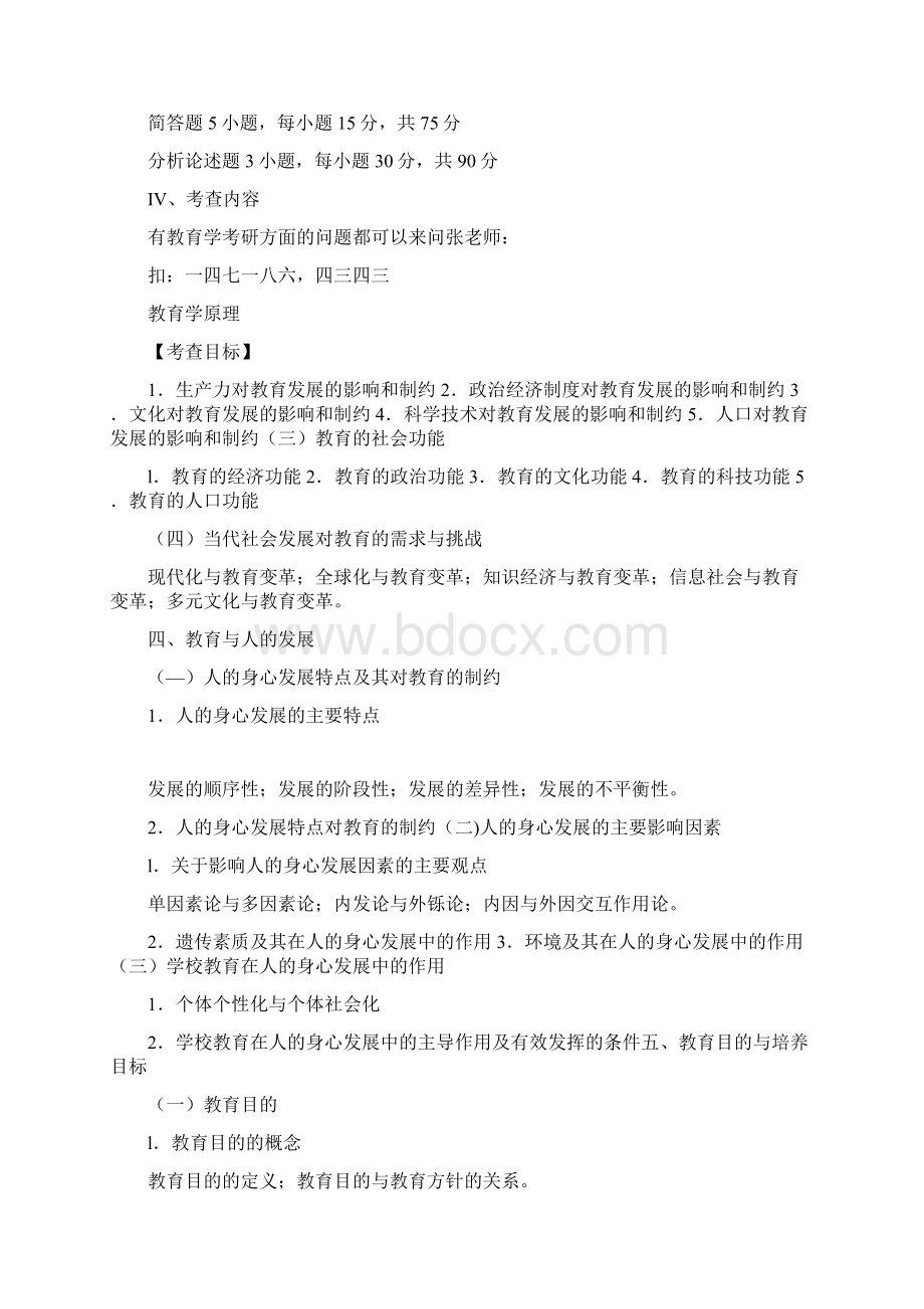 教育学地学习方法.docx_第2页