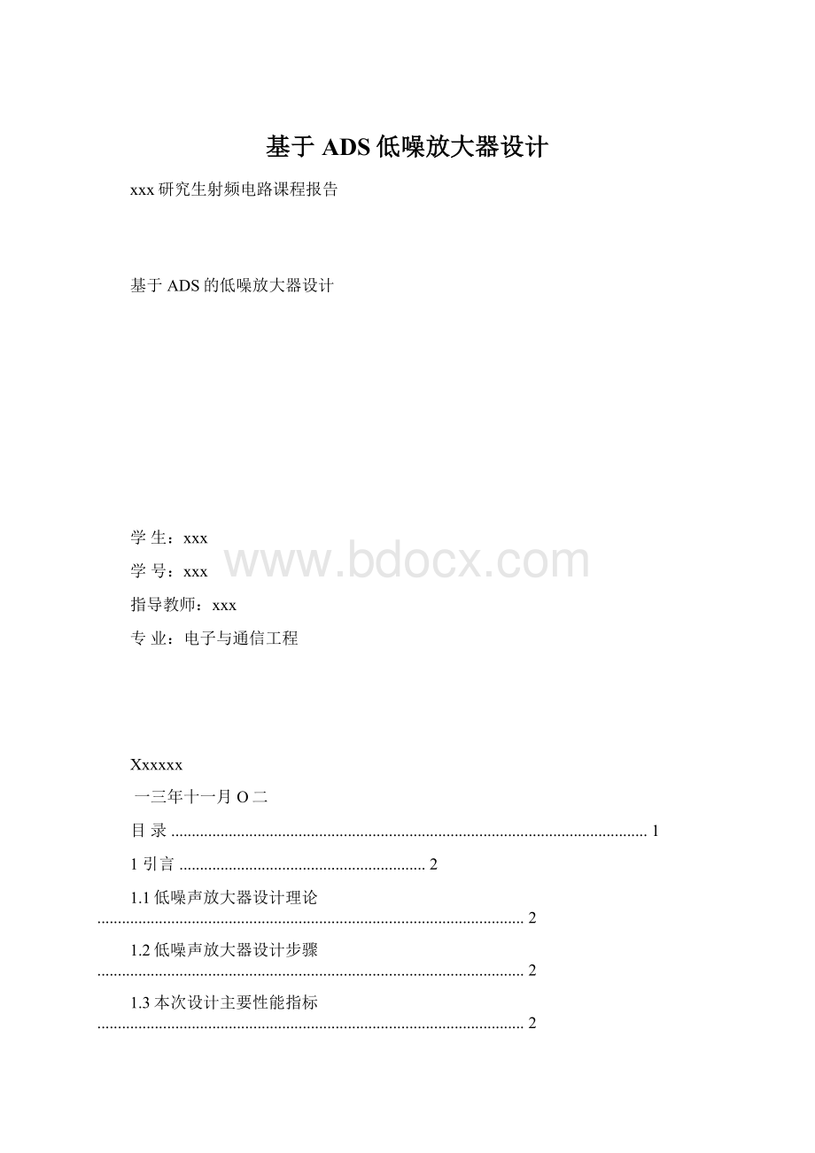 基于ADS低噪放大器设计文档格式.docx_第1页