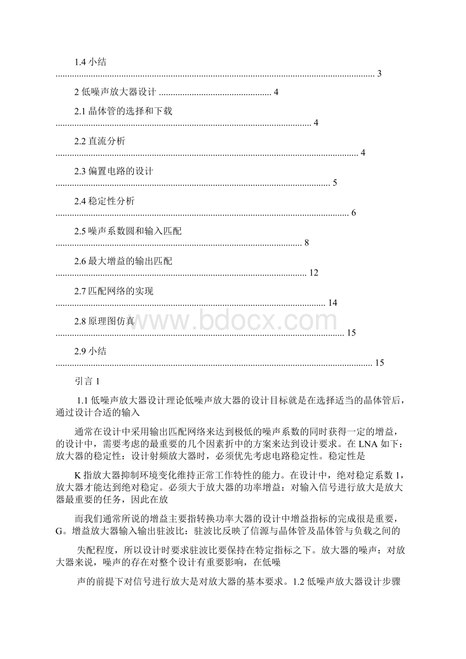 基于ADS低噪放大器设计文档格式.docx_第2页