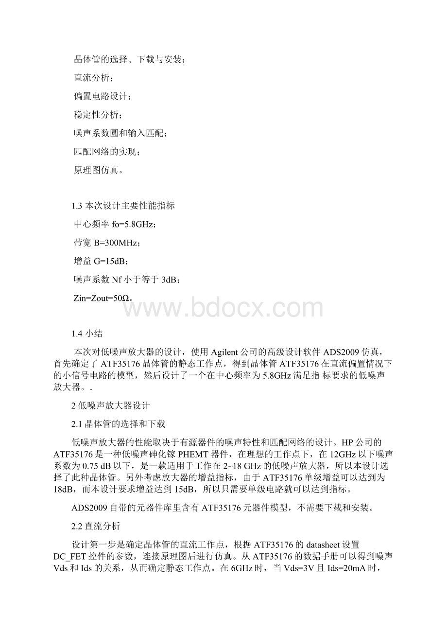 基于ADS低噪放大器设计文档格式.docx_第3页