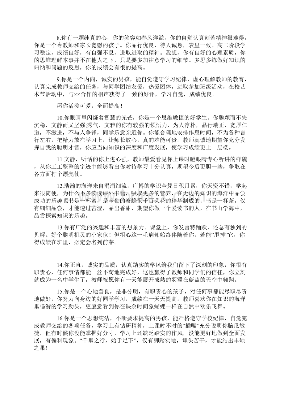 中等生评语150条Word格式文档下载.docx_第2页