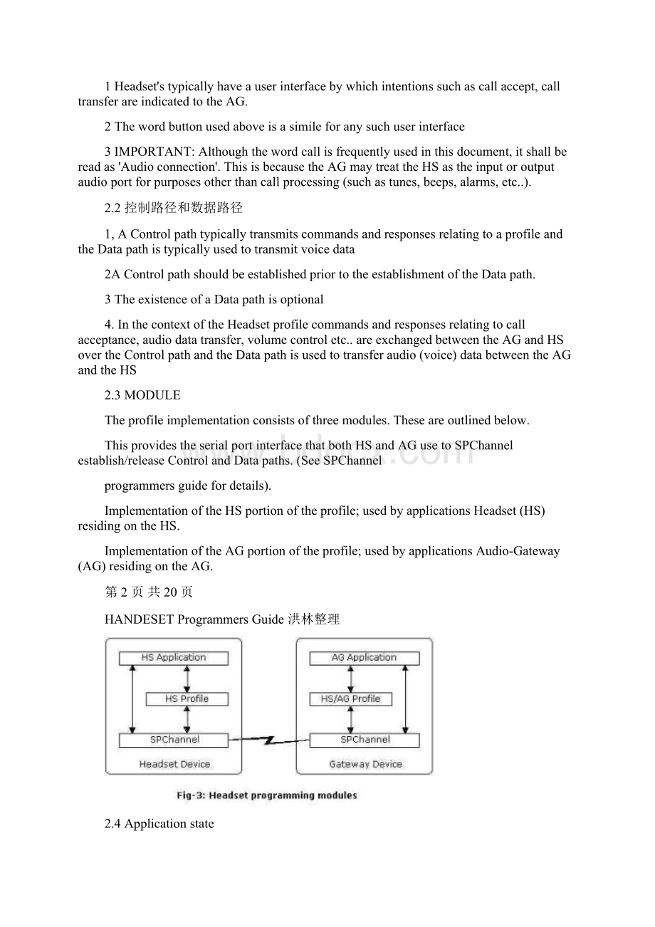 蓝牙耳机编程流程HANDESET Programmers Guide.docx_第2页