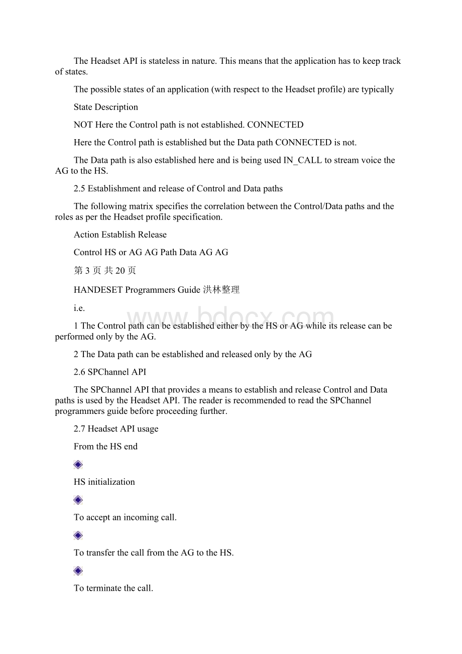 蓝牙耳机编程流程HANDESET Programmers Guide文档格式.docx_第3页