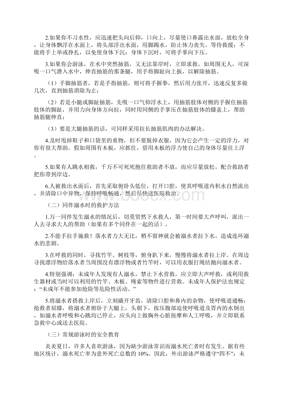 防疫期间学校防溺水安全教育教案范文.docx_第3页