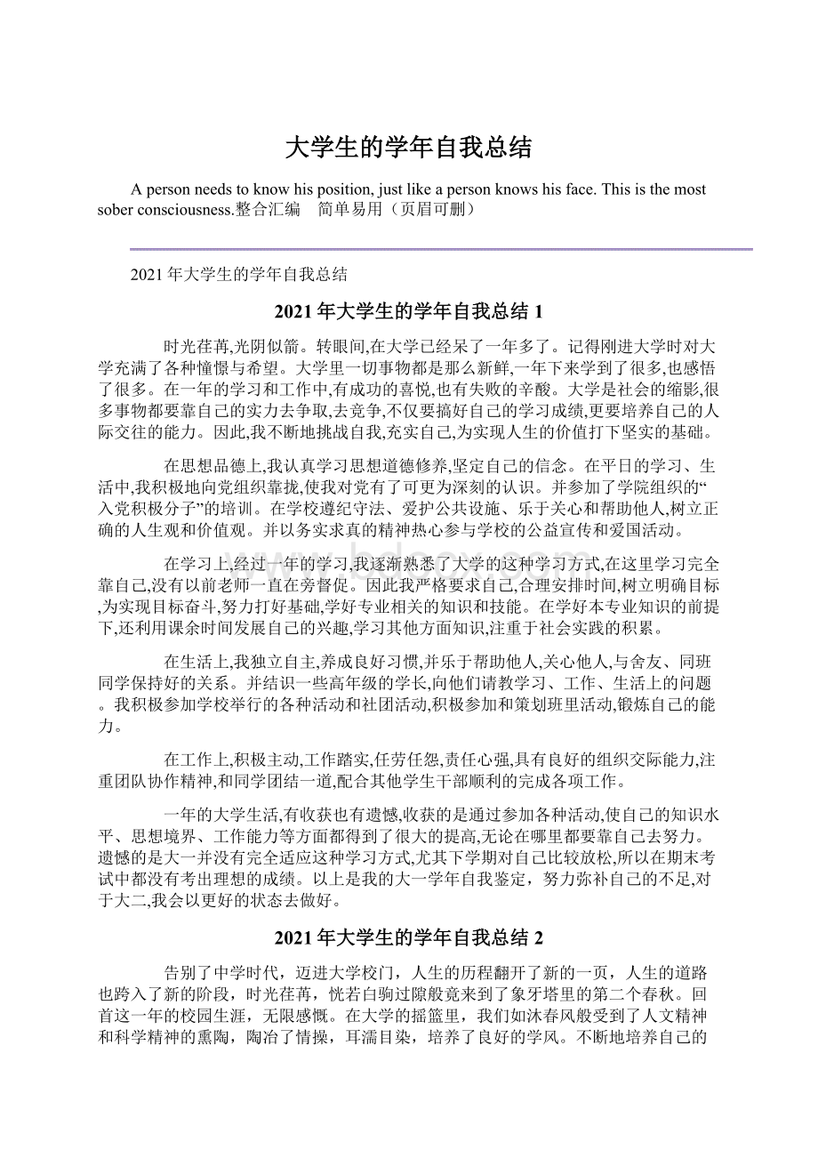 大学生的学年自我总结.docx