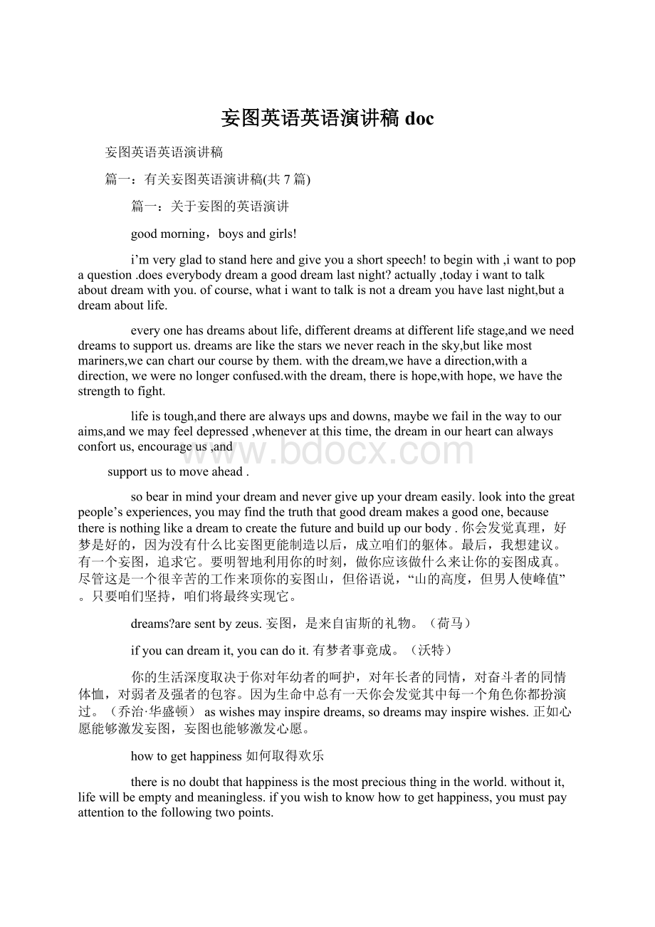 妄图英语英语演讲稿docWord格式.docx_第1页