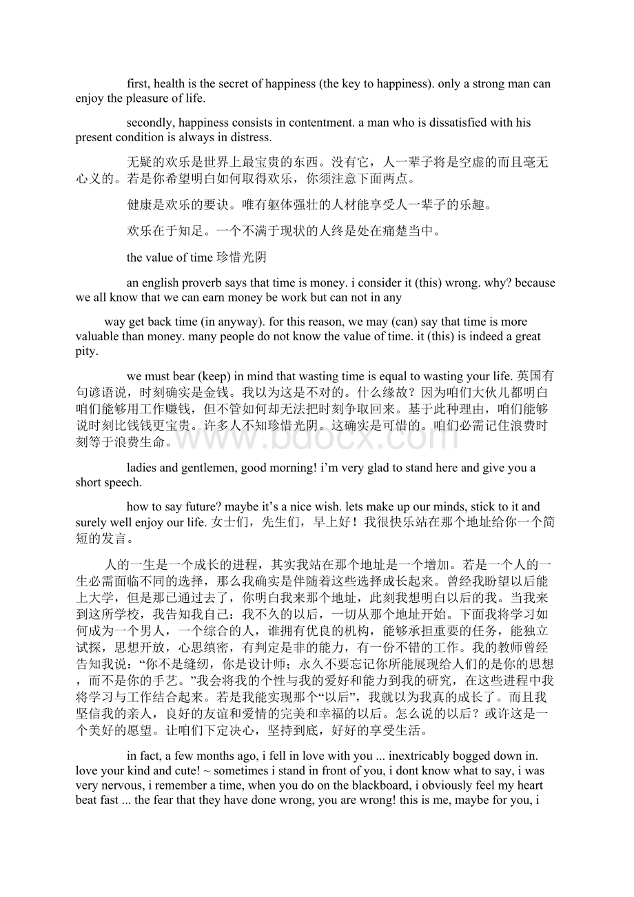 妄图英语英语演讲稿docWord格式.docx_第2页