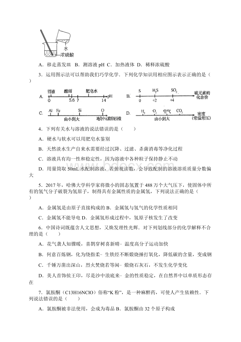 山东省烟台市中考化学试题及参考答案word解析版Word格式文档下载.docx_第2页