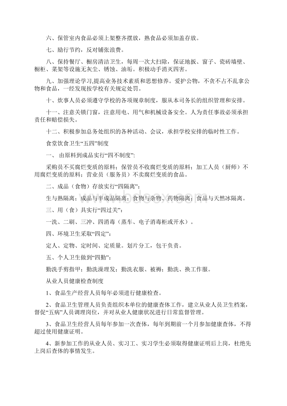 伙房从业人员管理制度Word文件下载.docx_第2页