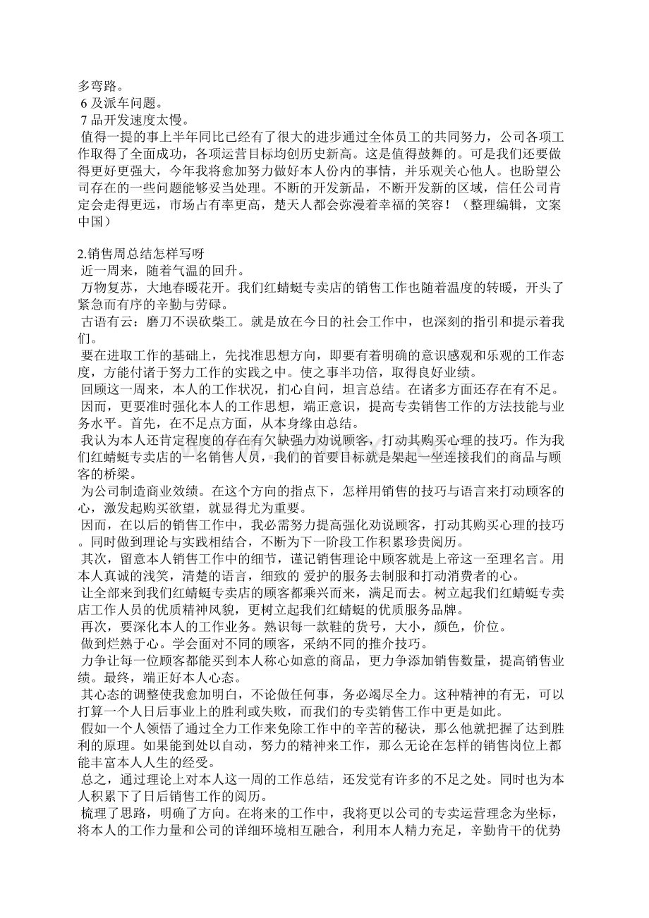 销售本周工作总结Word文档下载推荐.docx_第2页