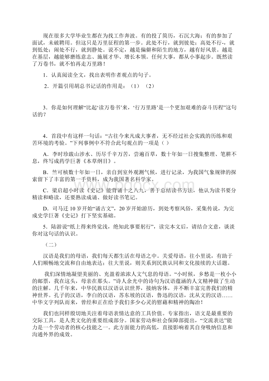 议论文阅读训练及答案Word文档下载推荐.docx_第2页